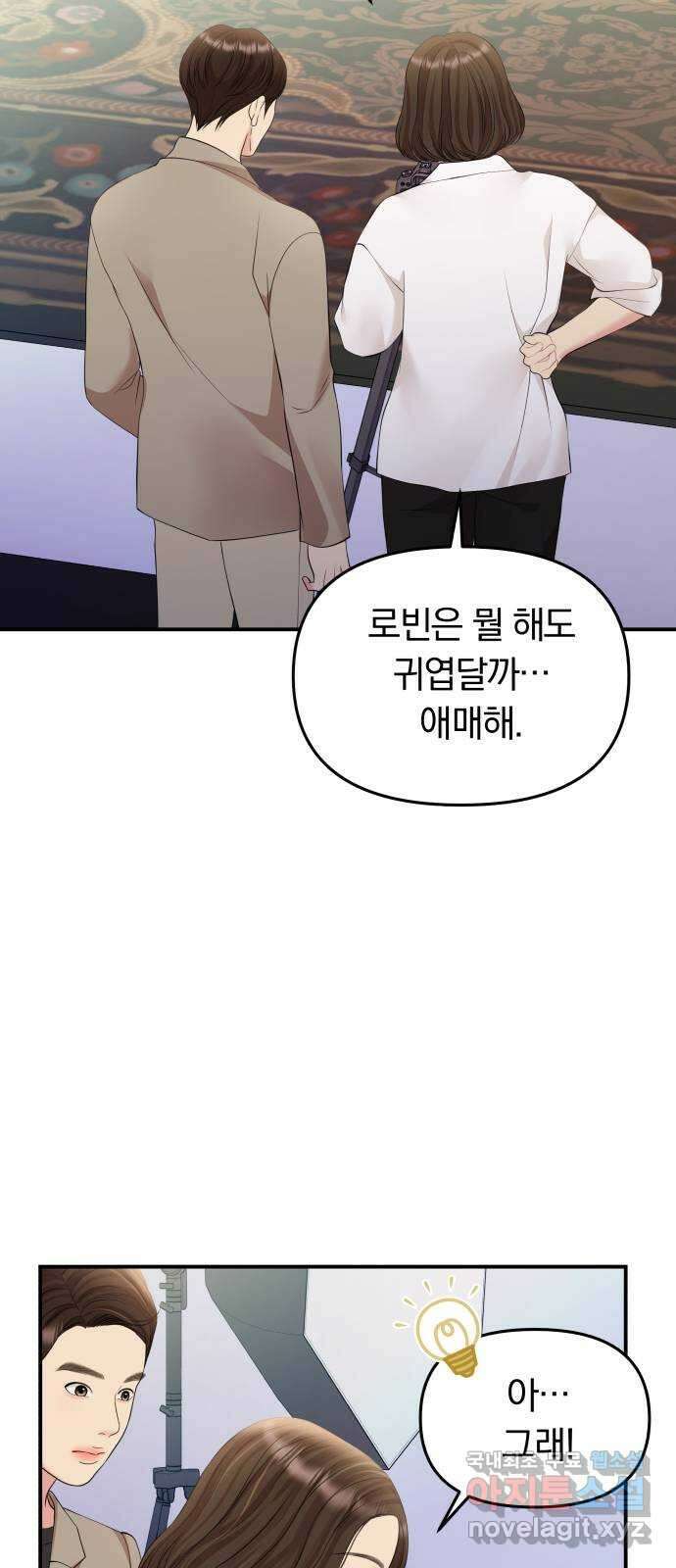 별을 삼킨 너에게 131화 71
