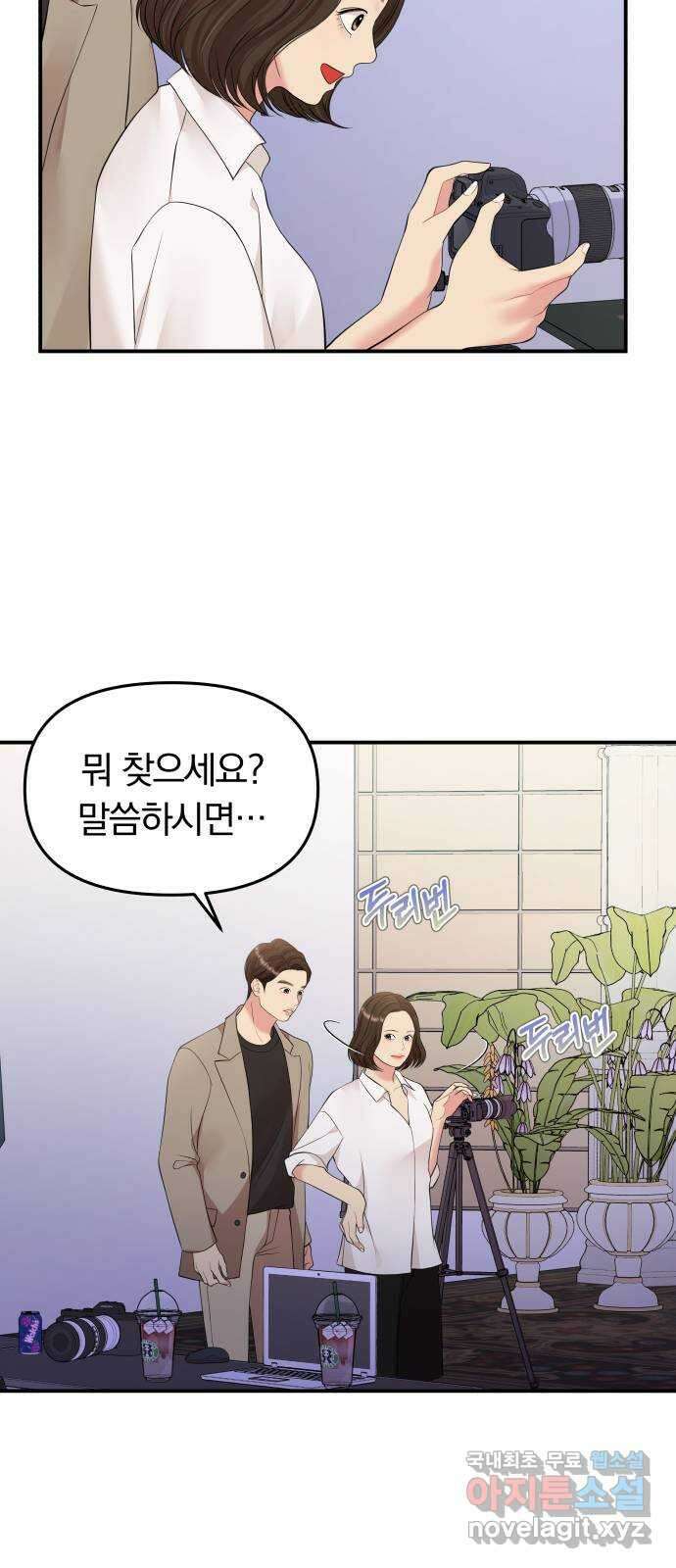 별을 삼킨 너에게 131화 72