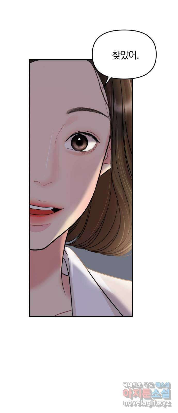 별을 삼킨 너에게 131화 73