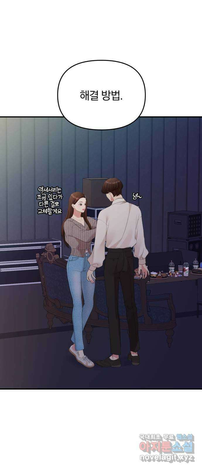 별을 삼킨 너에게 131화 74