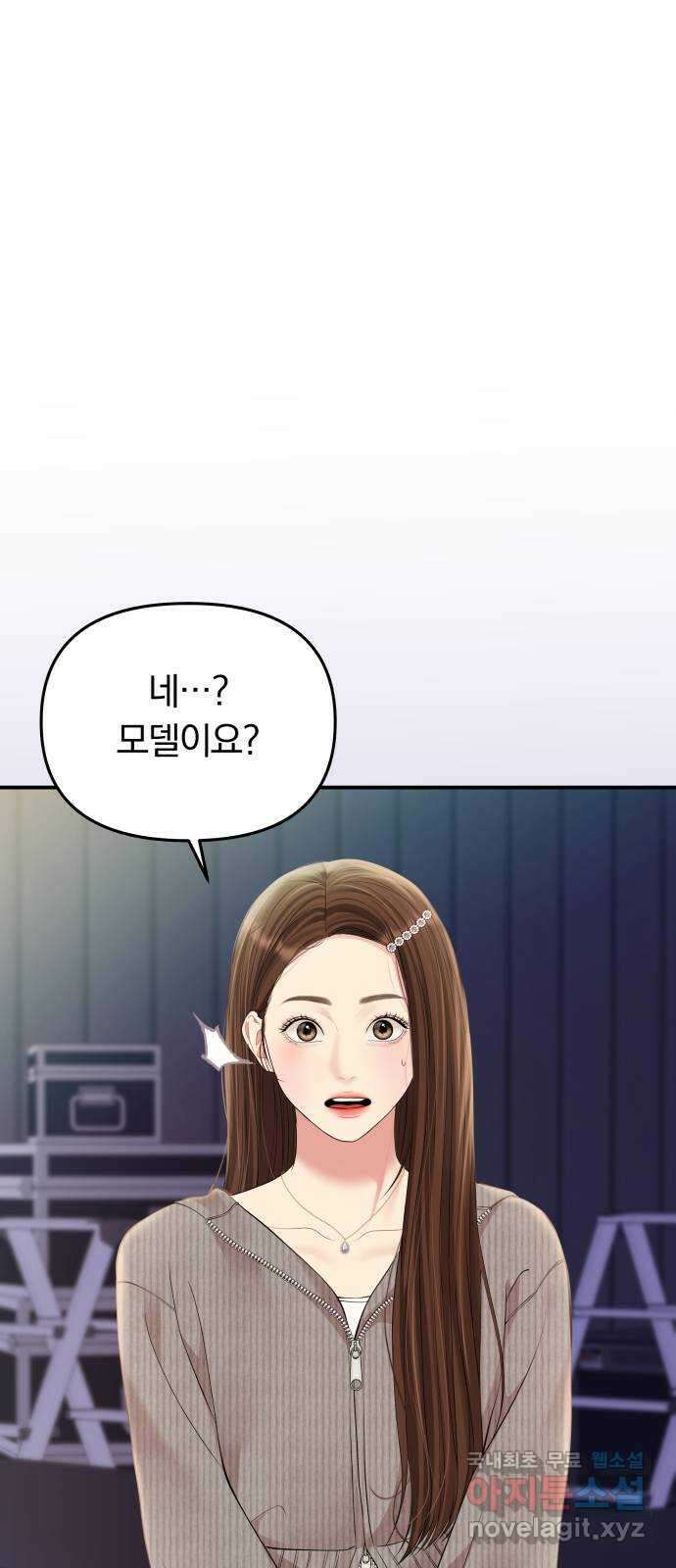 별을 삼킨 너에게 131화 75