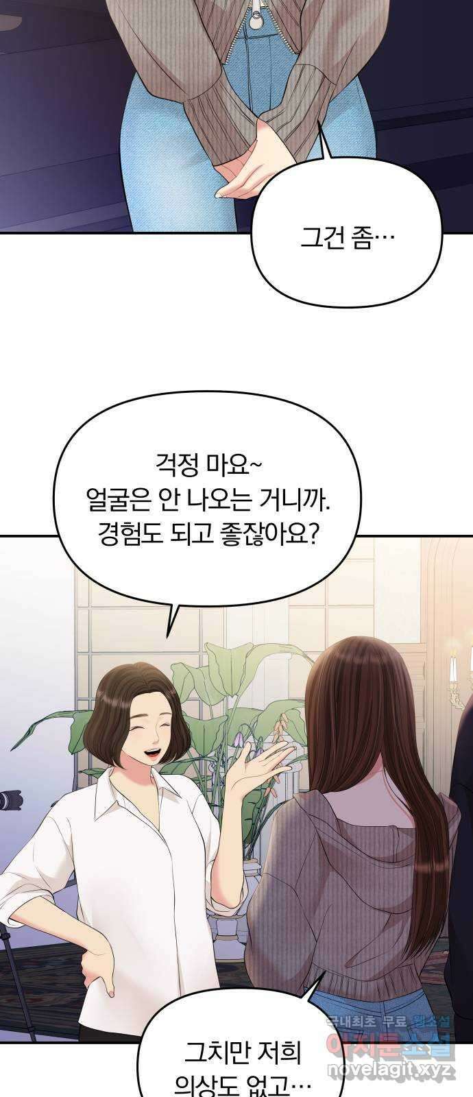 별을 삼킨 너에게 131화 76