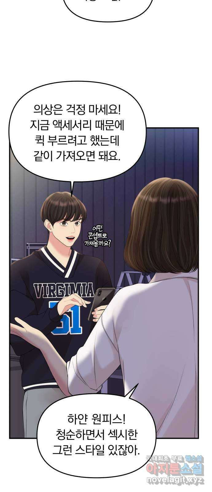 별을 삼킨 너에게 131화 77