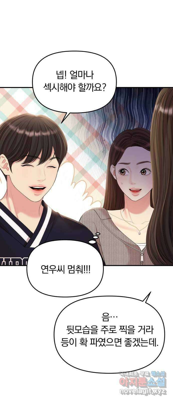 별을 삼킨 너에게 131화 78