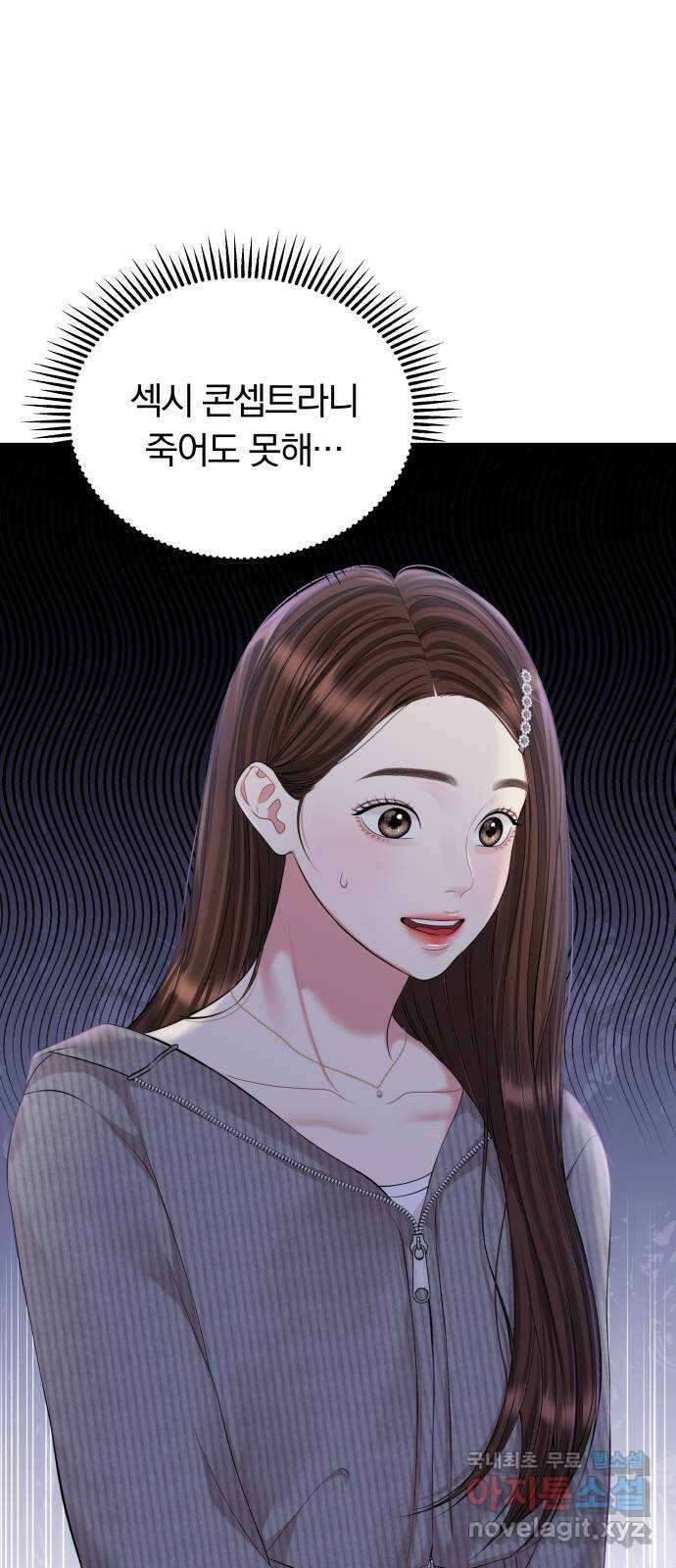 별을 삼킨 너에게 131화 79