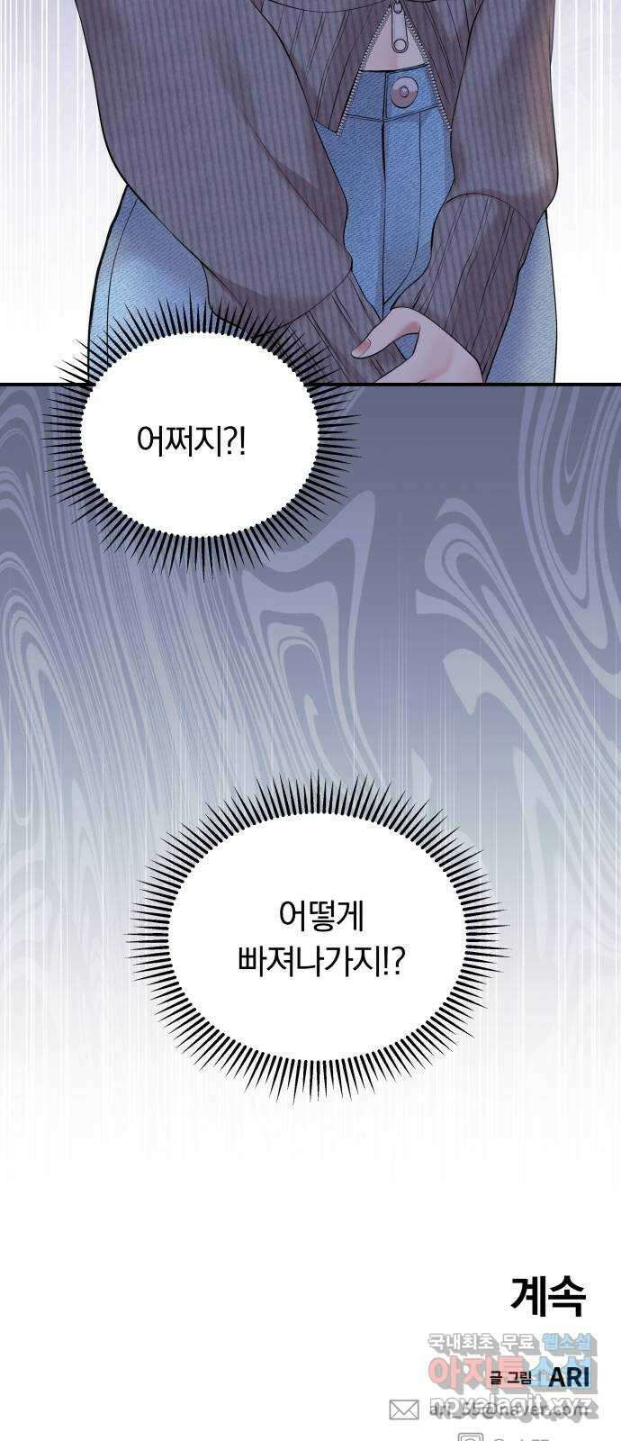 별을 삼킨 너에게 131화 80