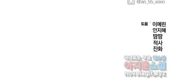 별을 삼킨 너에게 131화 81