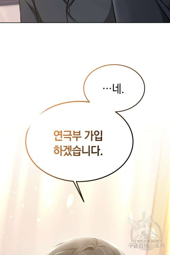 인생, 다시 한 번! 9화 2