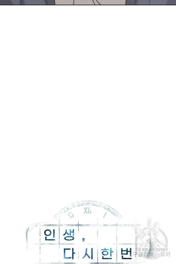 인생, 다시 한 번! 9화 4