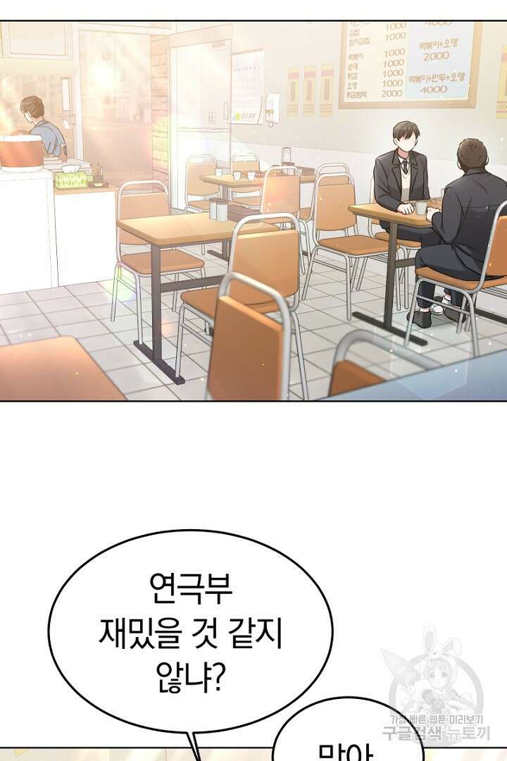 인생, 다시 한 번! 9화 6