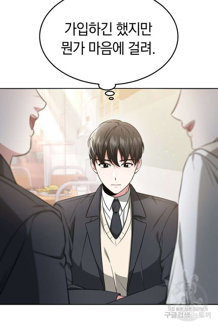 인생, 다시 한 번! 9화 8