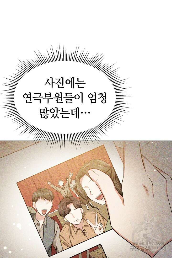 인생, 다시 한 번! 9화 9