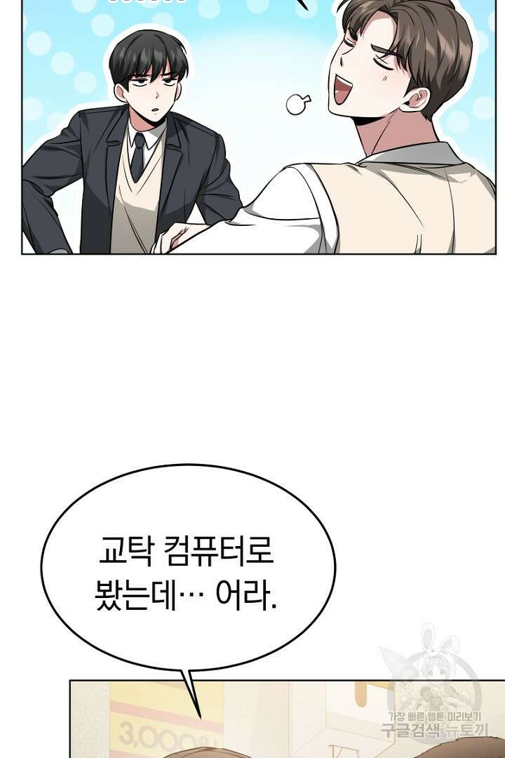 인생, 다시 한 번! 9화 13