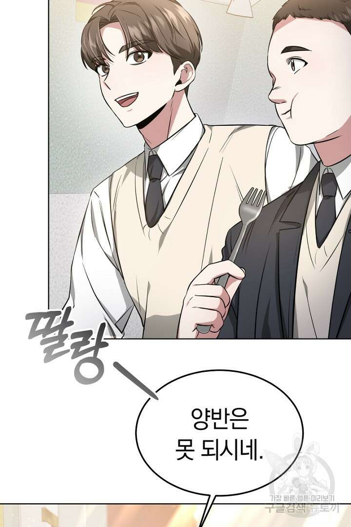 인생, 다시 한 번! 9화 14
