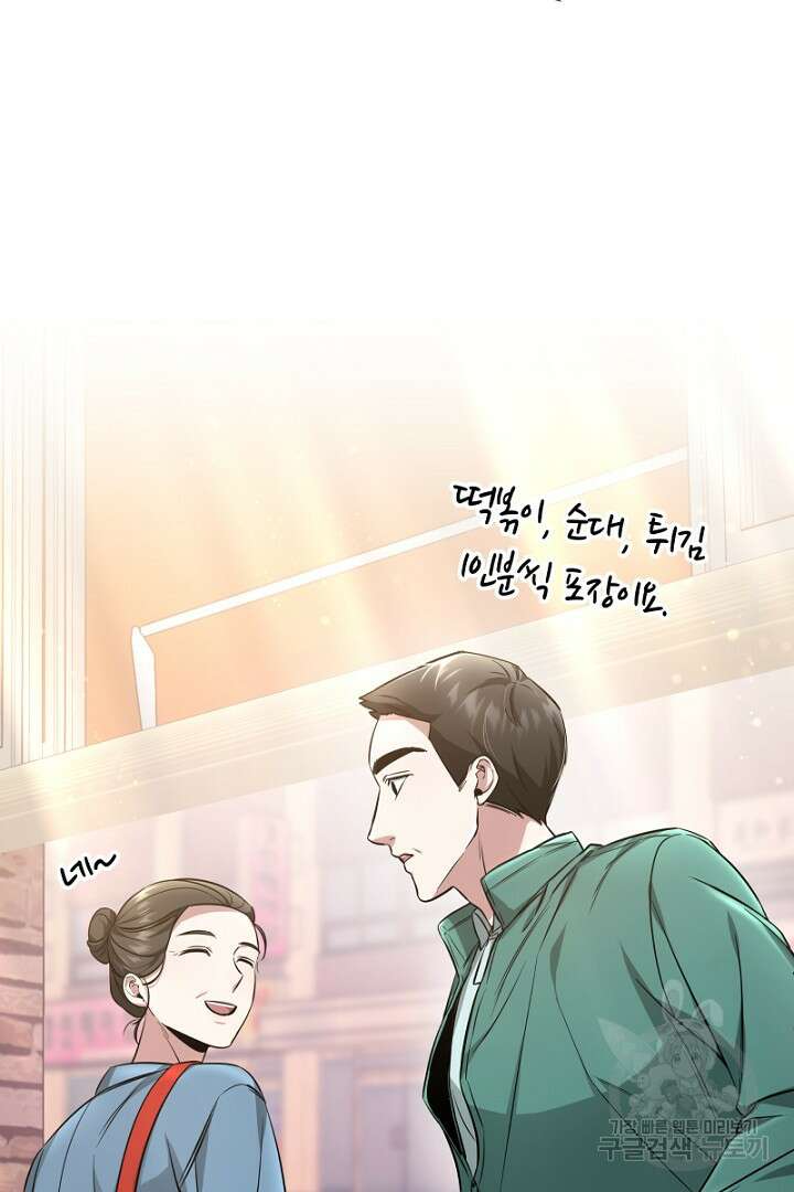 인생, 다시 한 번! 9화 16