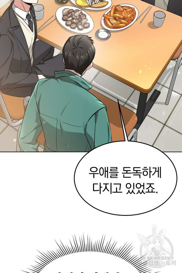 인생, 다시 한 번! 9화 19