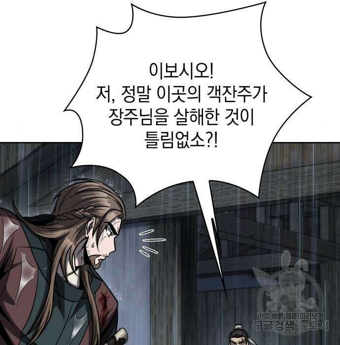 나노마신 144화 18