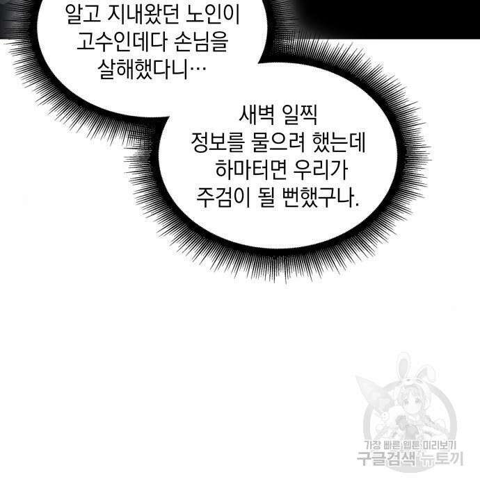 나노마신 144화 27