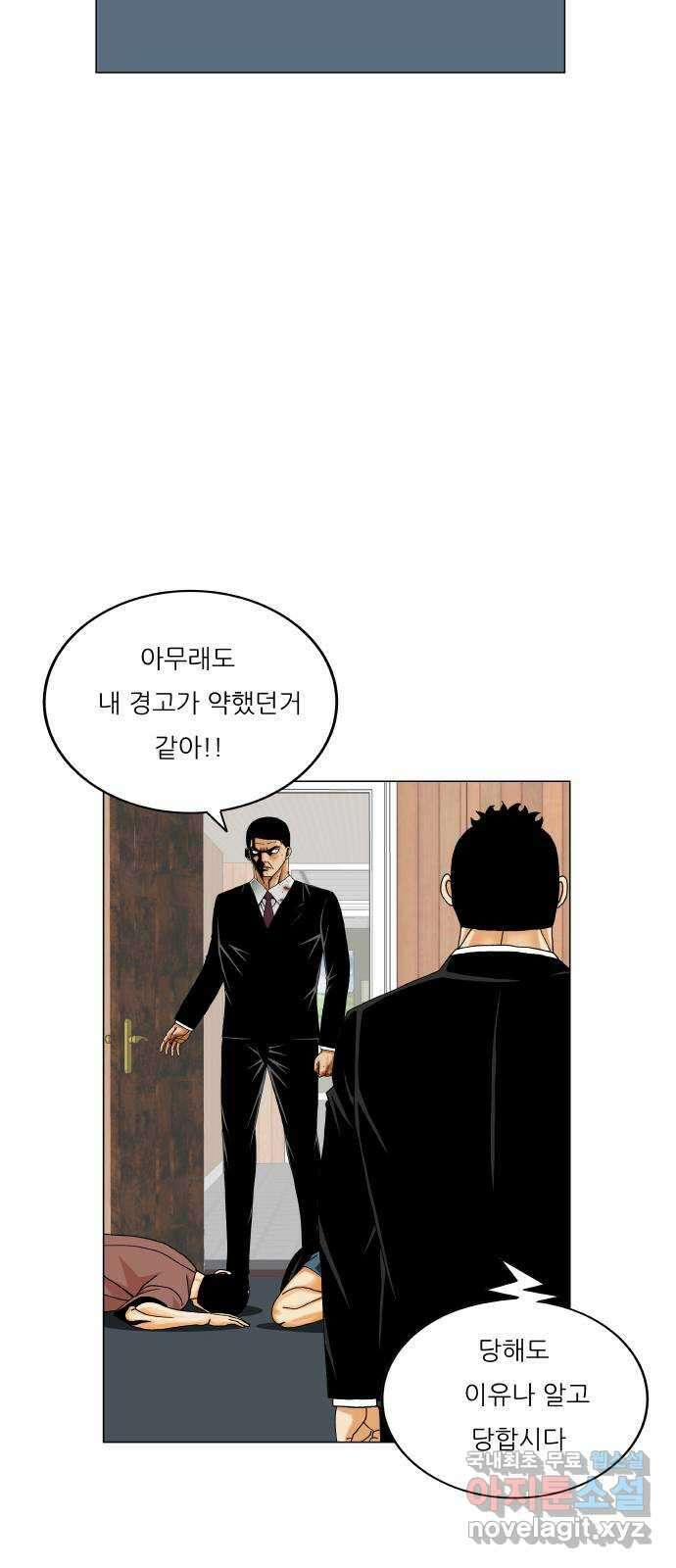 최강전설 강해효 497화 2