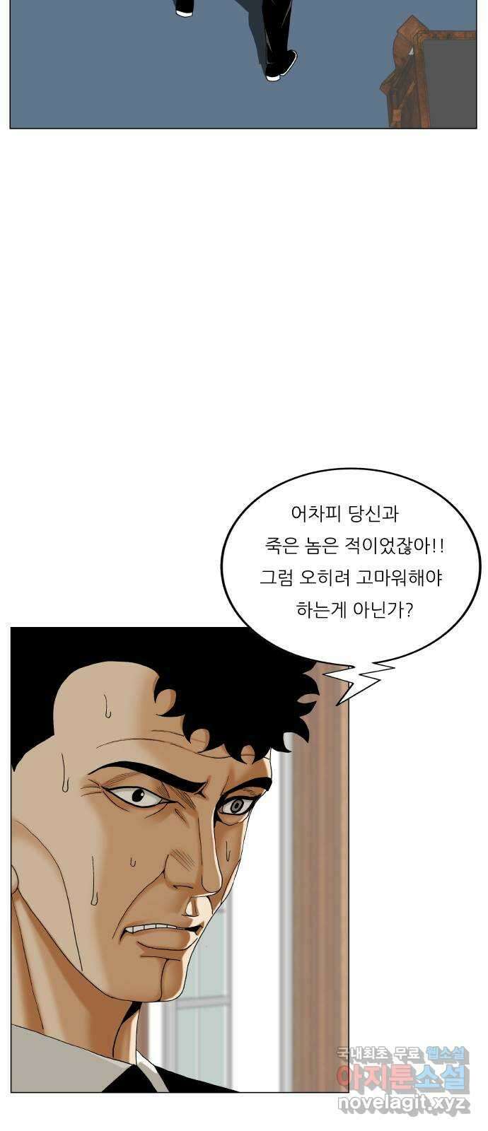 최강전설 강해효 497화 5