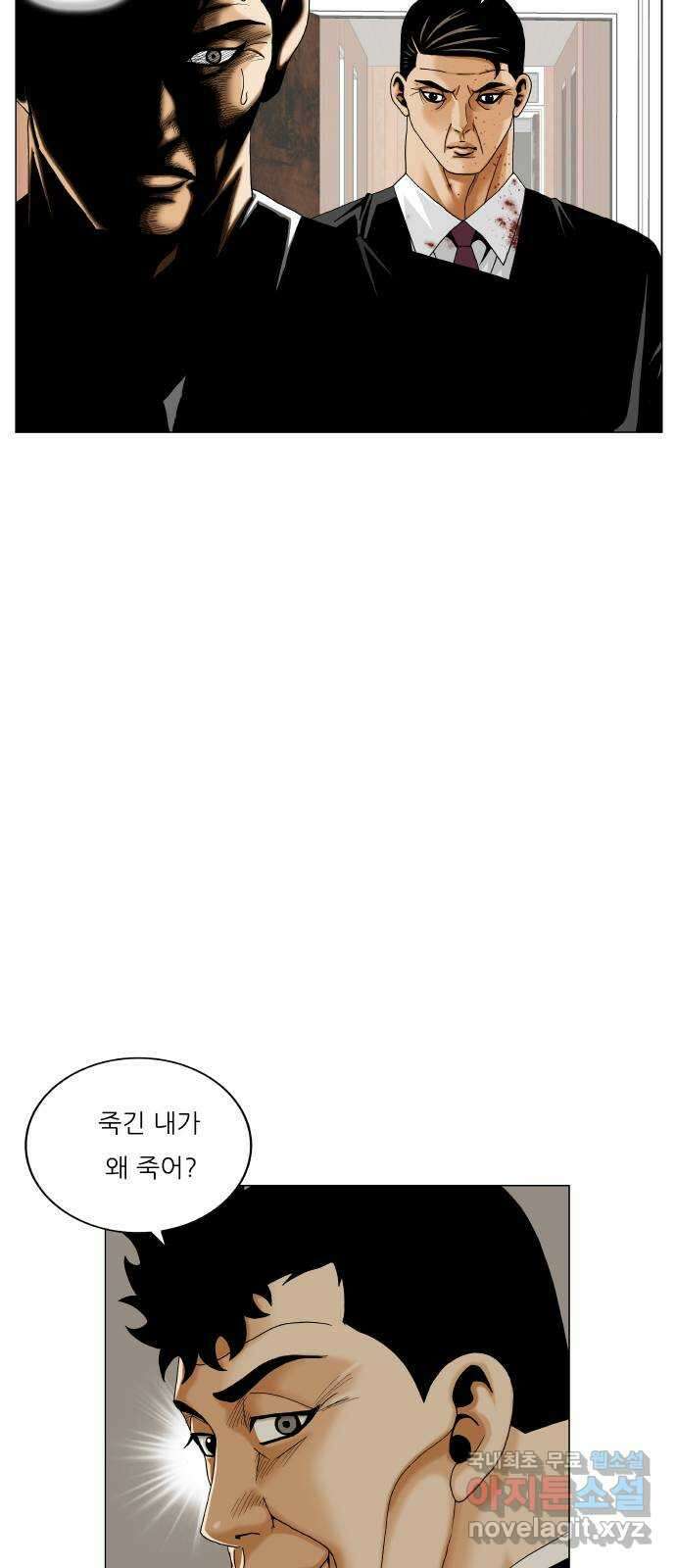 최강전설 강해효 497화 9