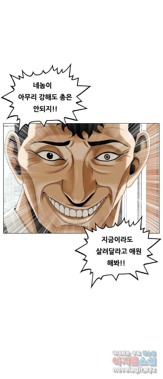 최강전설 강해효 497화 12