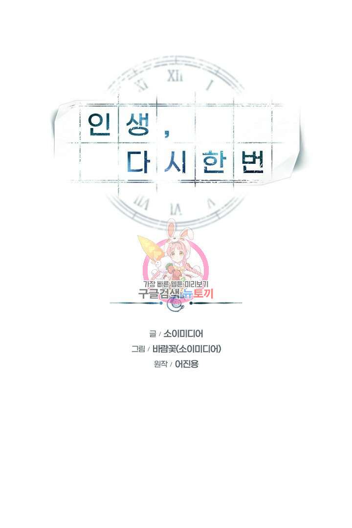 인생, 다시 한 번! 16화 1