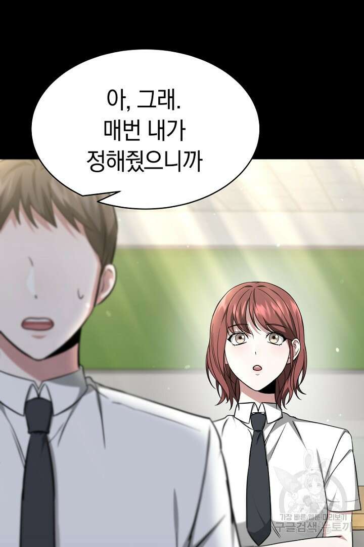 인생, 다시 한 번! 16화 6