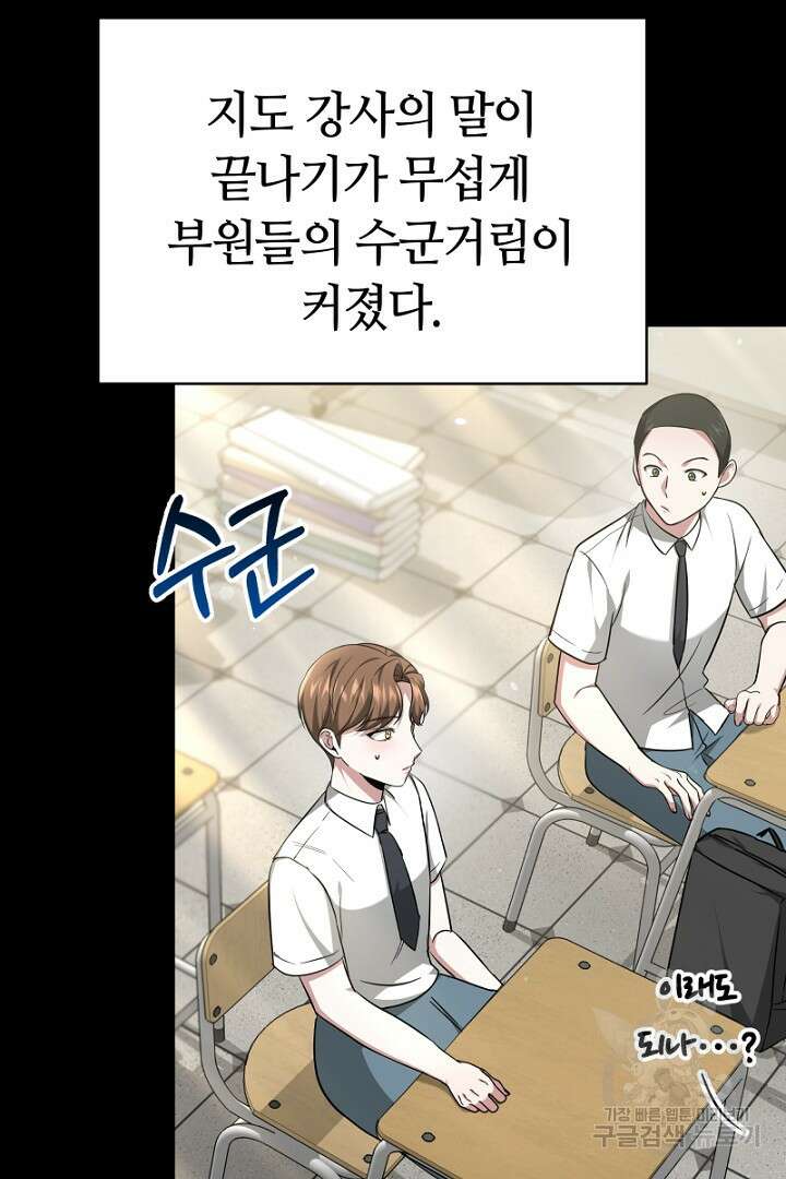 인생, 다시 한 번! 16화 9