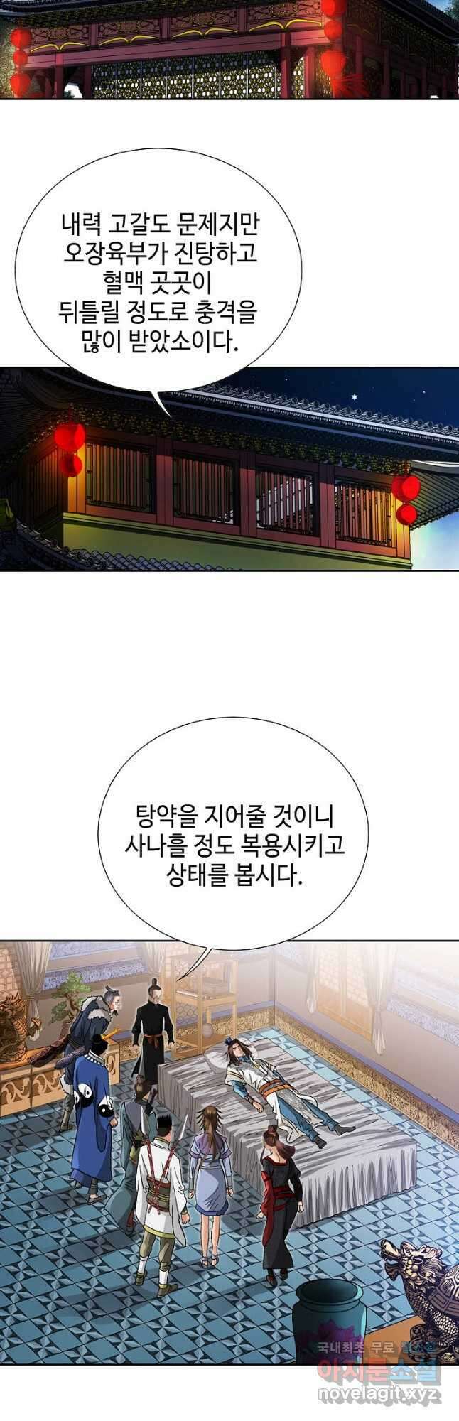 아! 형산파 128화 7