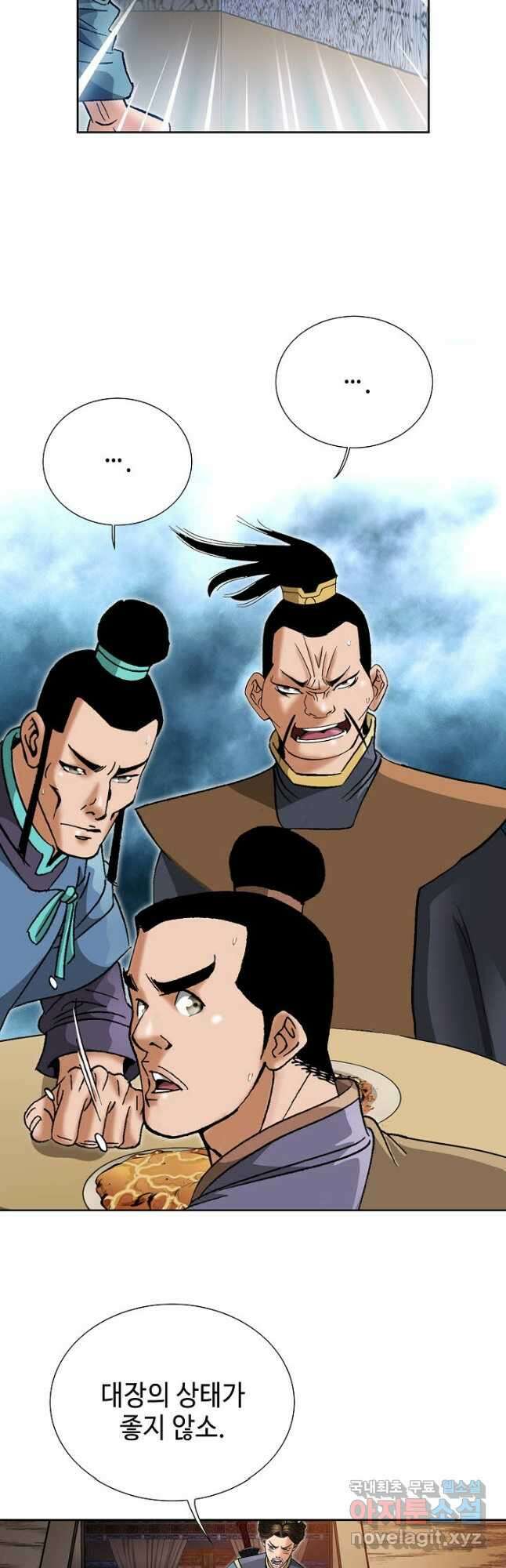 아! 형산파 128화 12