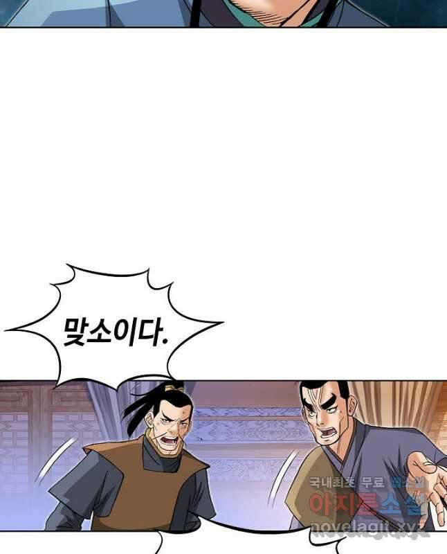 아! 형산파 128화 15
