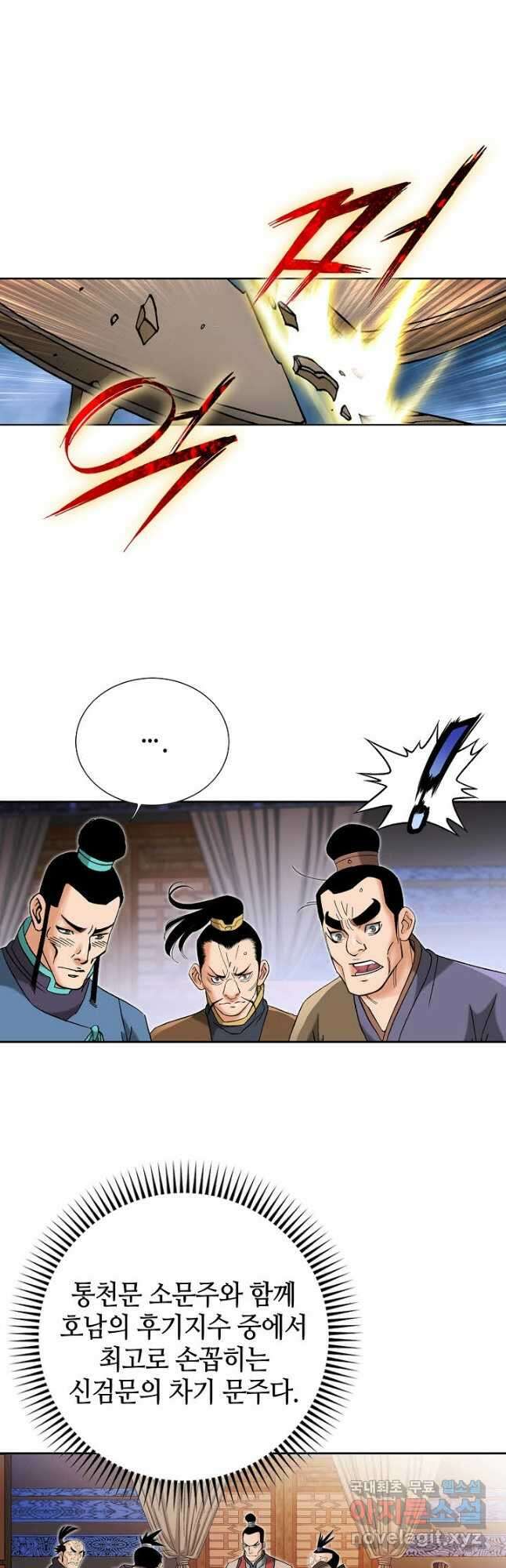 아! 형산파 128화 18