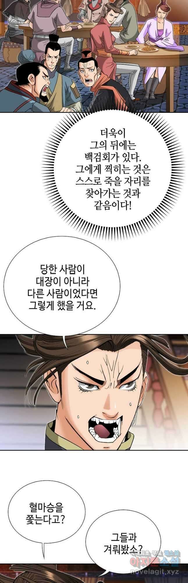 아! 형산파 128화 19