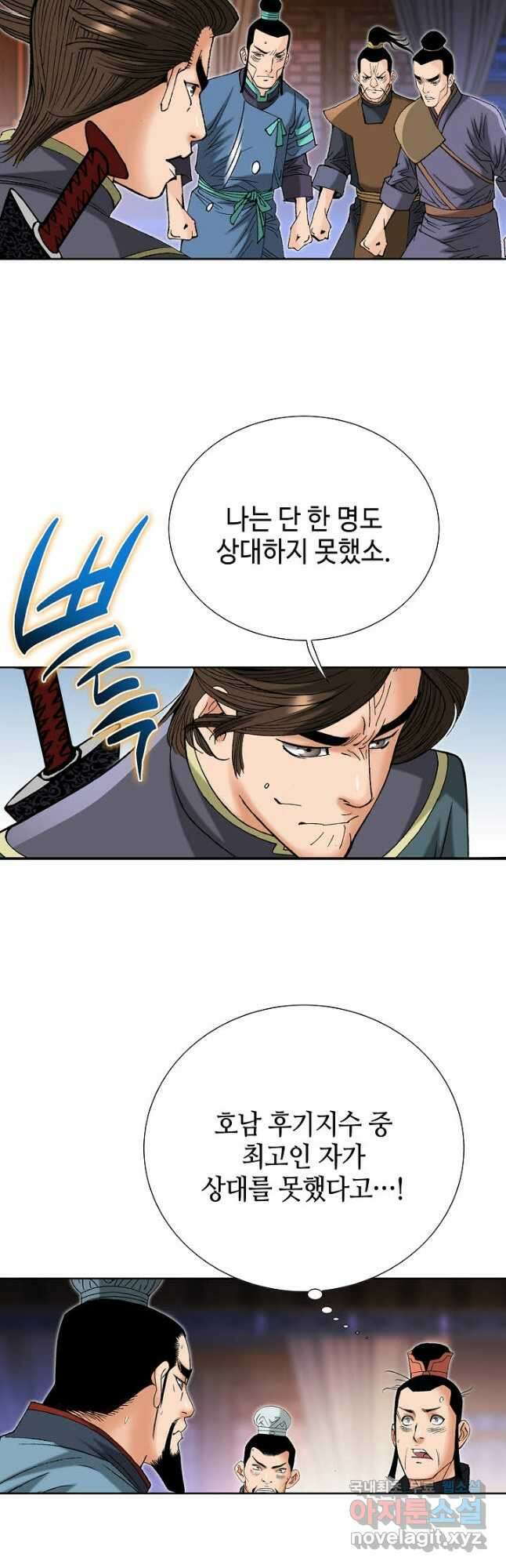 아! 형산파 128화 20