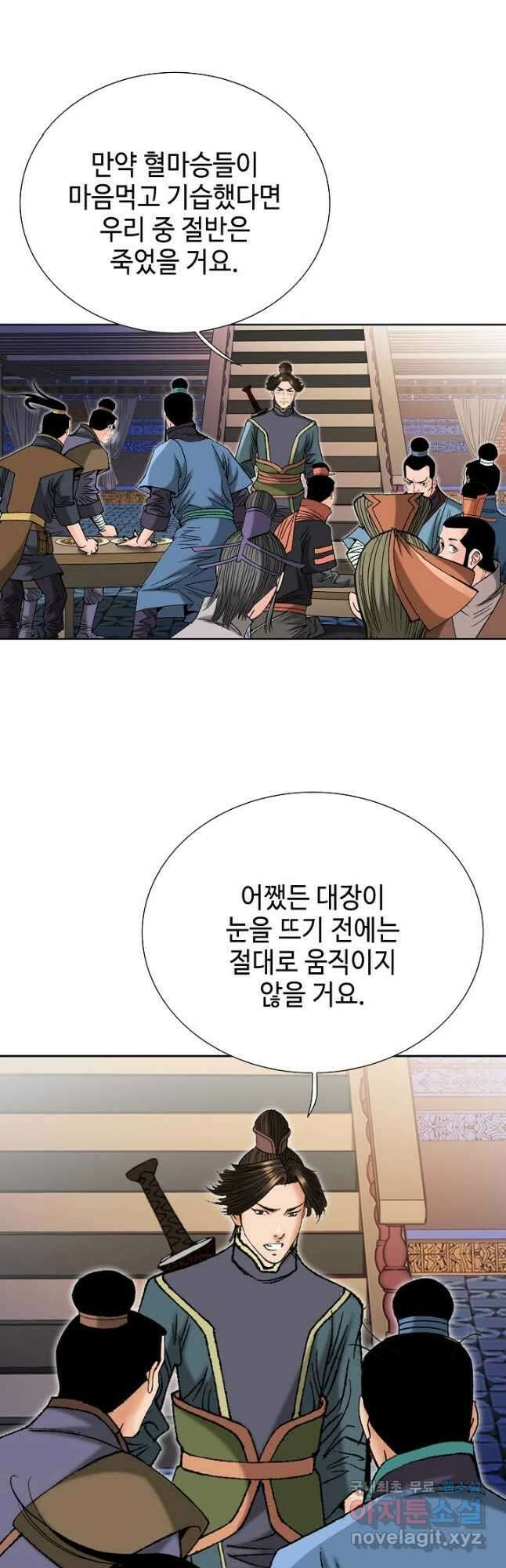 아! 형산파 128화 21