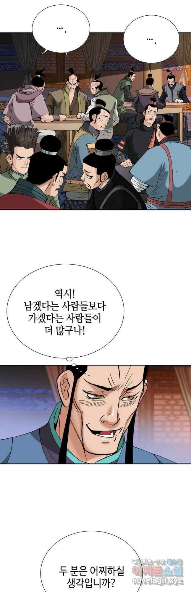 아! 형산파 128화 31