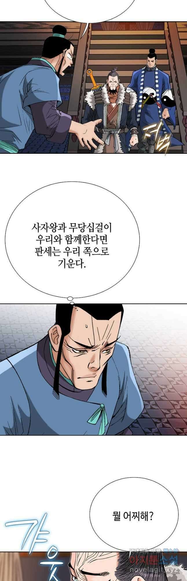 아! 형산파 128화 32