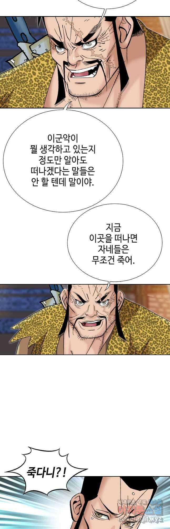 아! 형산파 128화 38