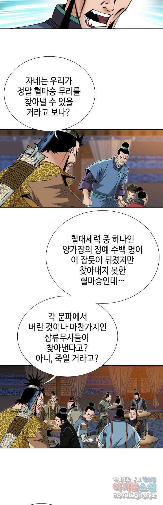 아! 형산파 128화 39