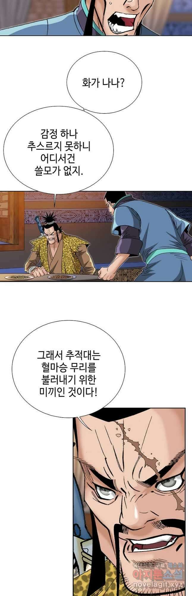 아! 형산파 128화 41