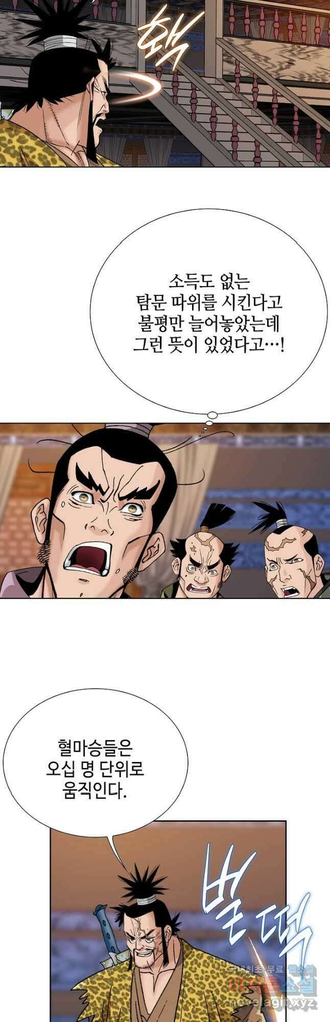 아! 형산파 128화 43