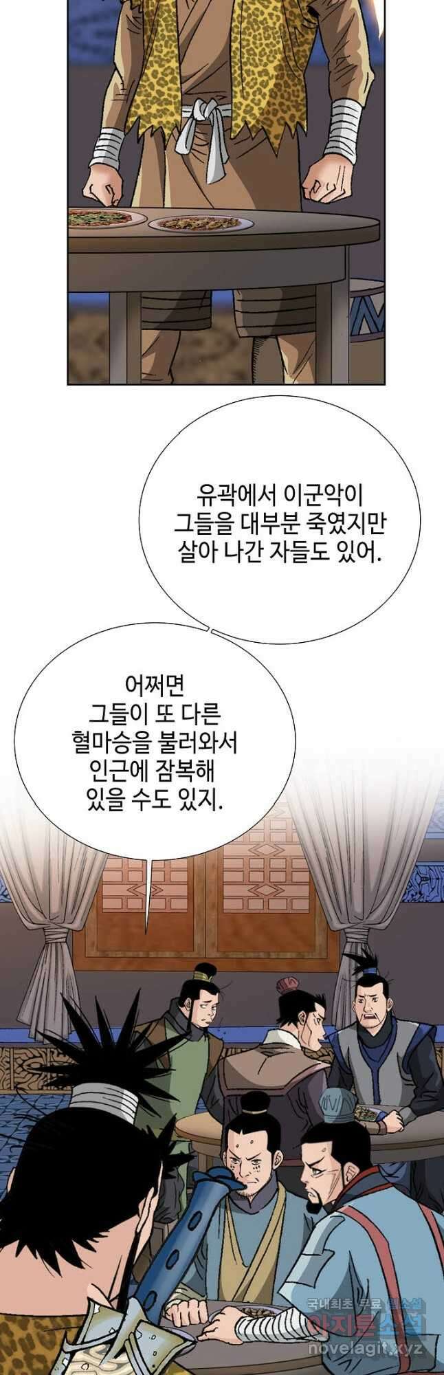 아! 형산파 128화 44