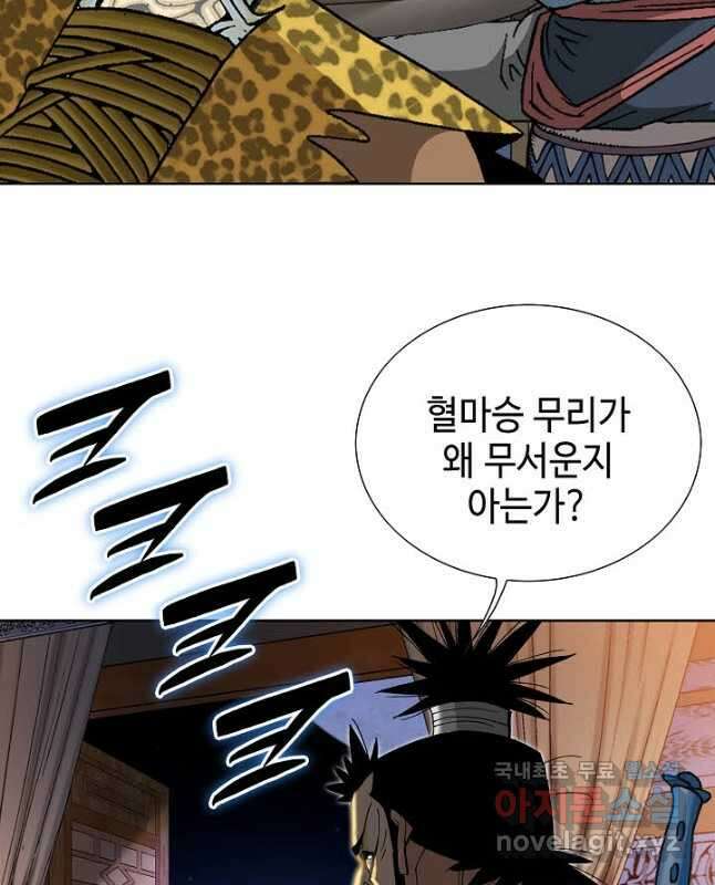 아! 형산파 128화 45