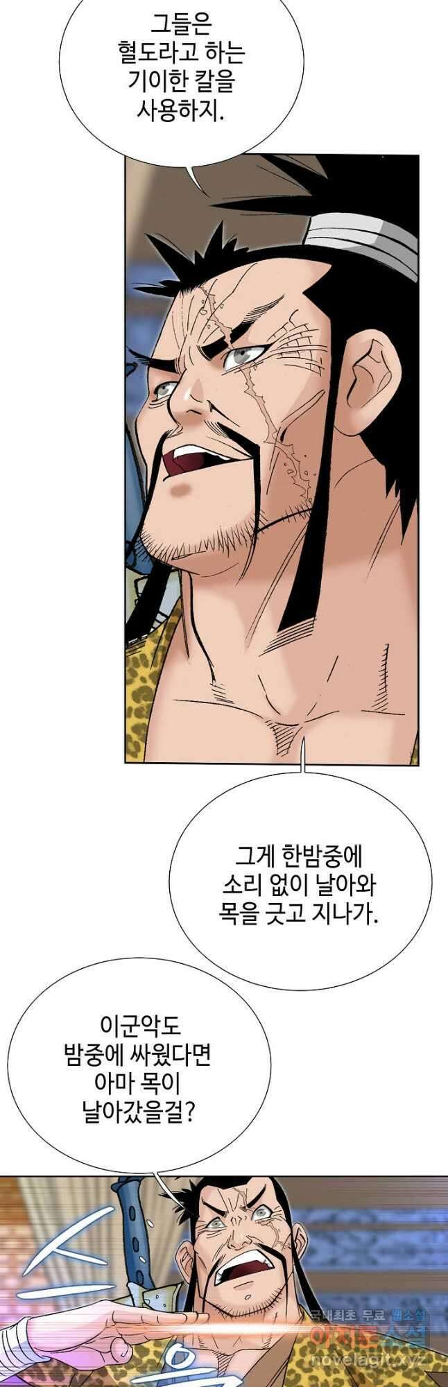 아! 형산파 128화 47