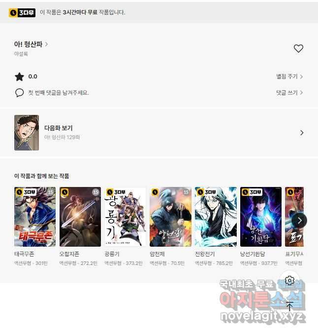 아! 형산파 128화 50
