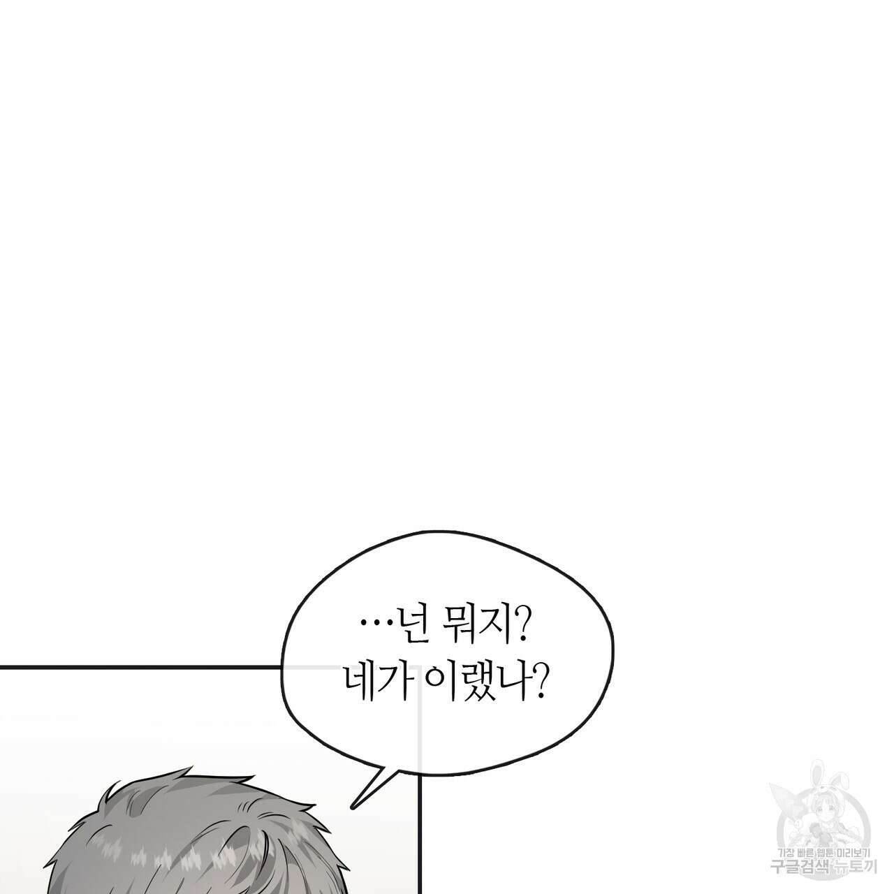 플라이 미 투 더 문 35화 11