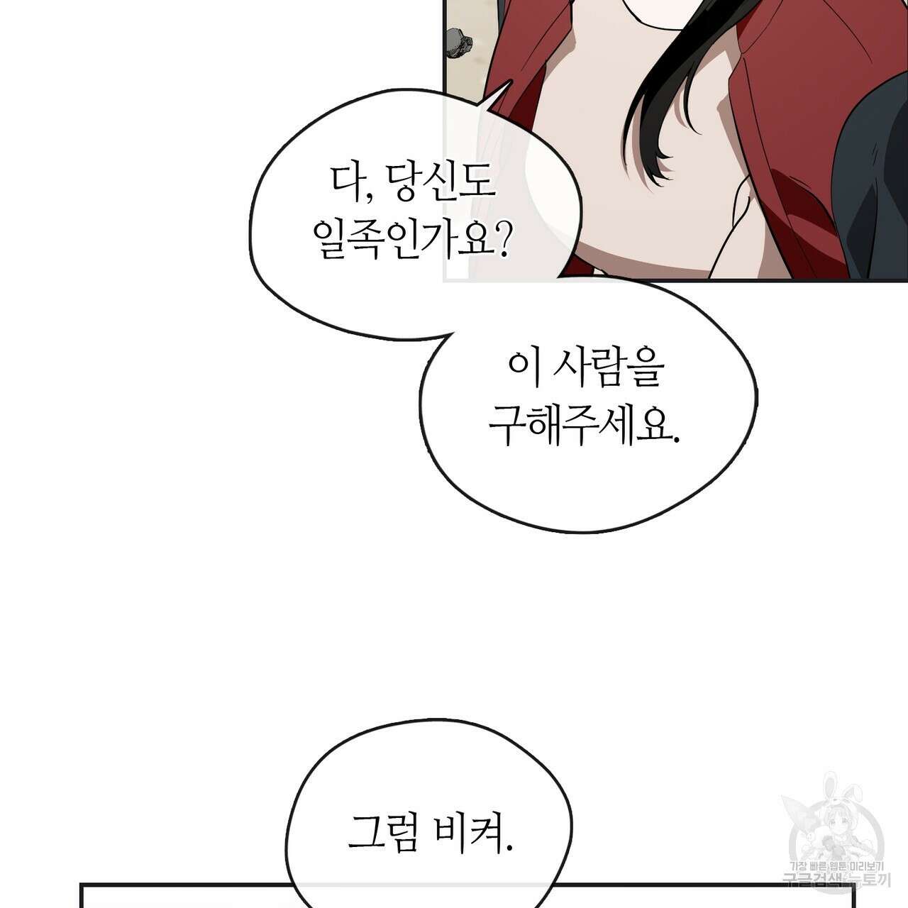플라이 미 투 더 문 35화 13