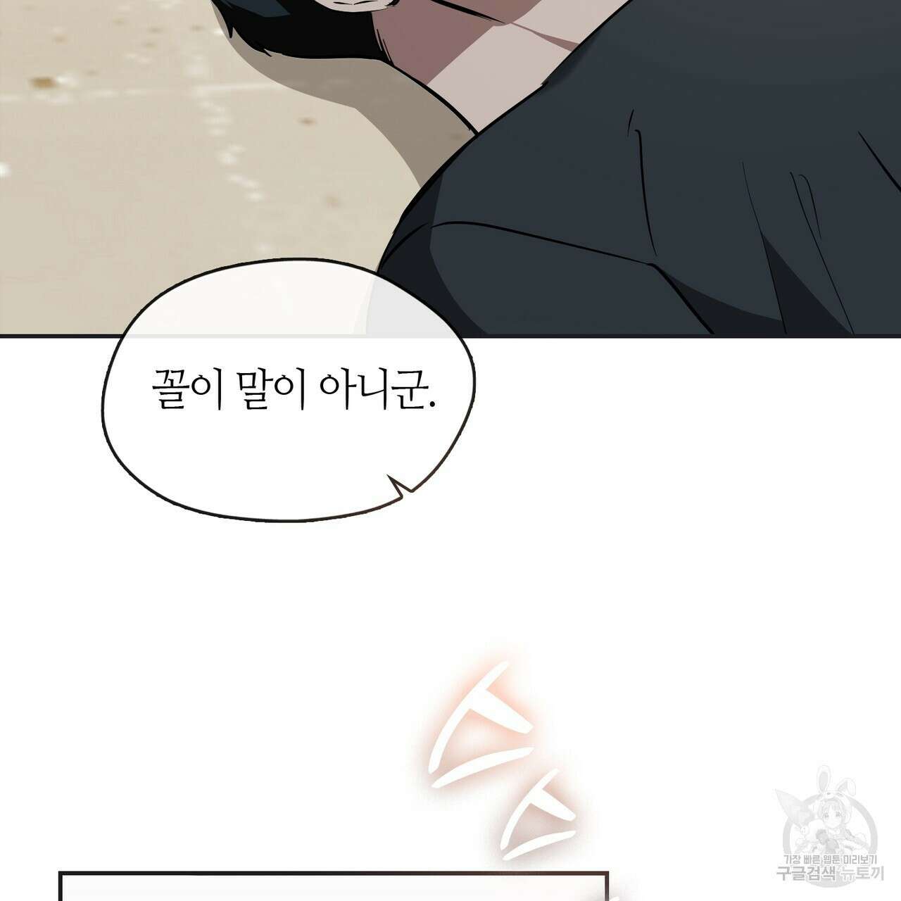 플라이 미 투 더 문 35화 16