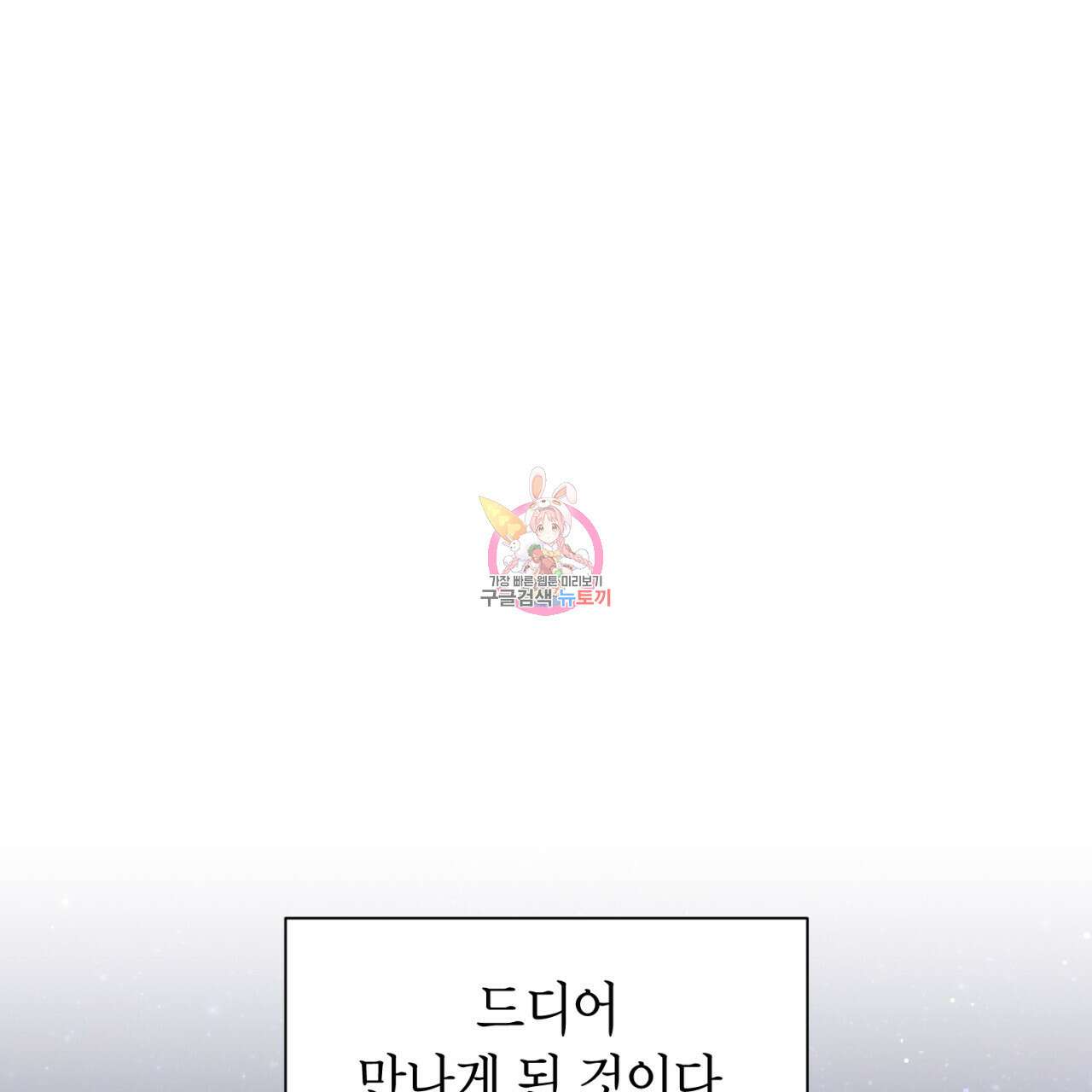 철수를 구하시오 65화 1